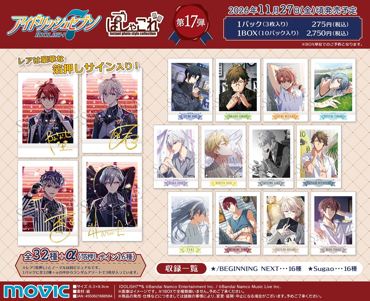 i7_goodscheck's tweet photo. 【アイドリッシュセブン ぱしゃこれ／第17弾】

コレクションしたくなる注目のカードアイテム✨

2026年11月27日発売予定

アニメイトオンラインで予約開始！
https://t.co/2MY7OXiwZP https://t.co/uhVeMgYa5D