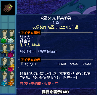 mabi_tini's tweet photo. 襟鯖、採集と購入で光る羊毛を集め、やっと採集手袋が完成。
これで、希少採集物が集めやすく…
しかし残念なことに「修理不可」でした😢
＃マビノギ https://t.co/xc7ULGeczu