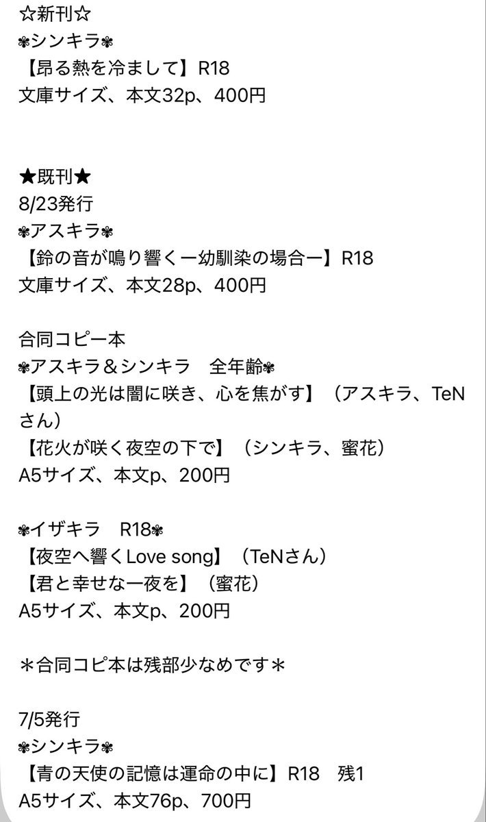 ainasi_hanihani's tweet photo. 10/11のスパークで持ち込み予定の新刊と既刊です。

取り置きご希望の方はこのポストにリプかDMにお願いします。

2月のkr受けにも出る予定なので、2月での取り置き希望の方は明記していただければ避けておきます。 https://t.co/Eim6Iyti18