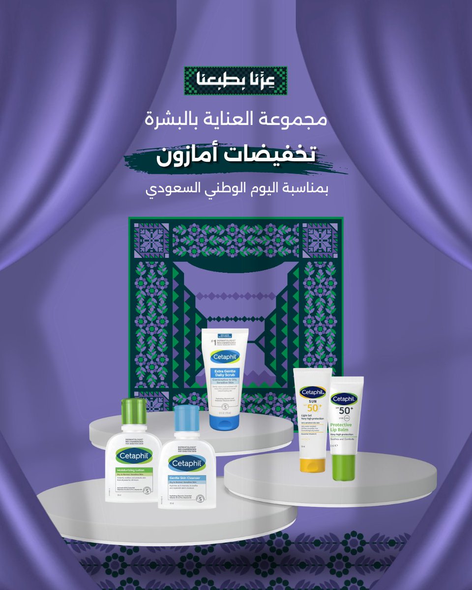 arwapicks's tweet photo. عروض #اليوم_الوطني_٩٦  في #امازون تنتهي بعد ٥ ايام. استفيدي منها وخذي لك مجموعة عناية بالبشرة cetaphil بأقل سعر و جودة أعلى.. 
  https://t.co/0TzWOgcAXn 

#cetaphil #amazon #عروض_أمازون #سكن_كير https://t.co/p00BIIdnBW