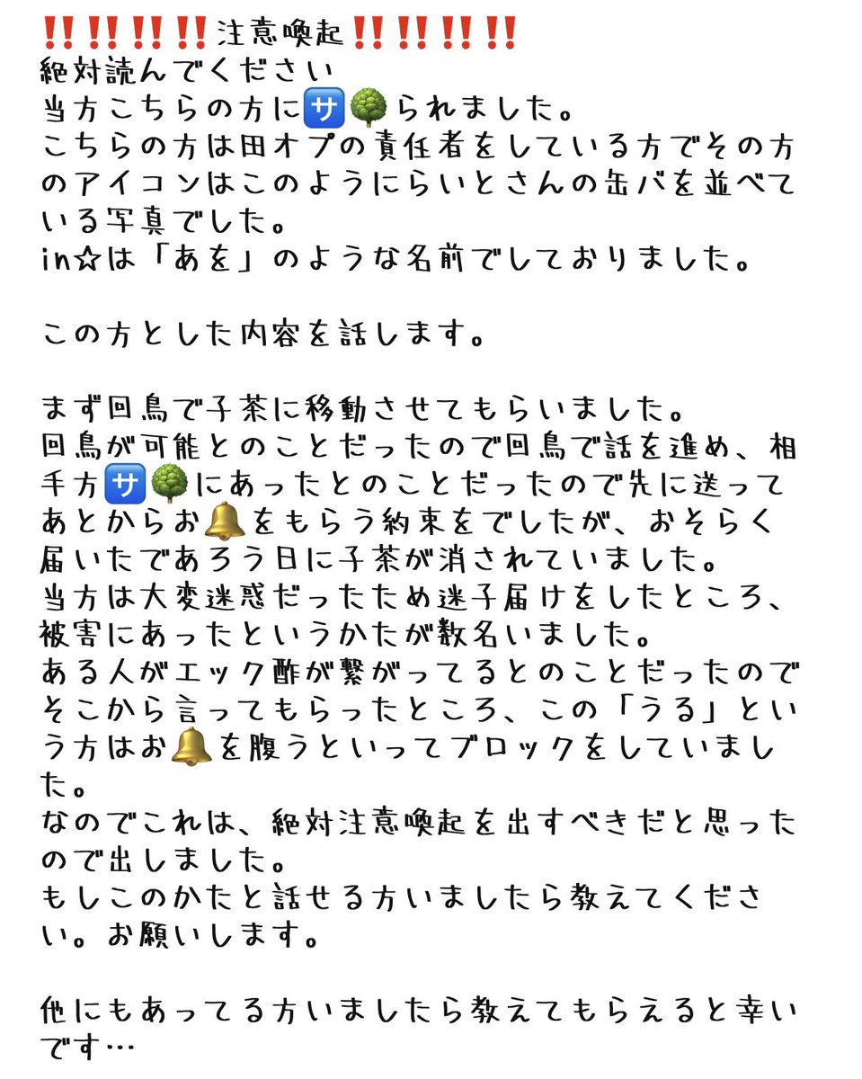 minamina5670's tweet photo. 【注意喚起】
（当方は詐欺などの被害は受けておりませんが、取引終盤にて突然ブロックされ、迷惑です）

（2枚目は当方が確認のためお送りしたDM）

（3枚目は詐欺被害受けた方の注意喚起）

（4枚目は被害者とあをちさん���トーク） https://t.co/mQTrPeKA8H