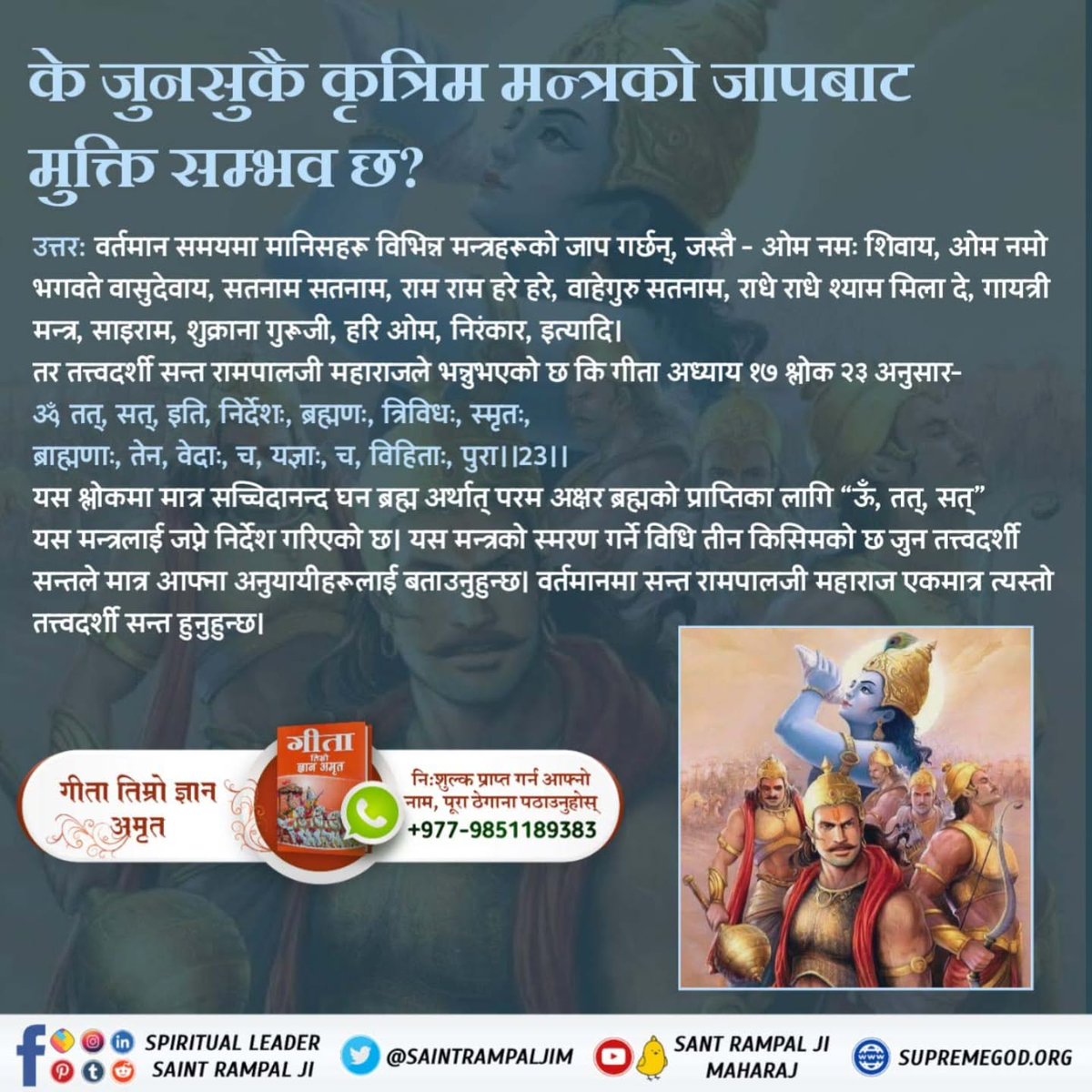 JavierTorrbd7n's tweet photo. श्रीमद्भगवद्गीता 🙏 को यथार्थ सार र गहिरो आध्यात्मिक रहस्य बुझ्न @spiritualleadersaintrampalji लाई फलो गर्नुहोस्। https://t.co/SmQ4Wh75sx