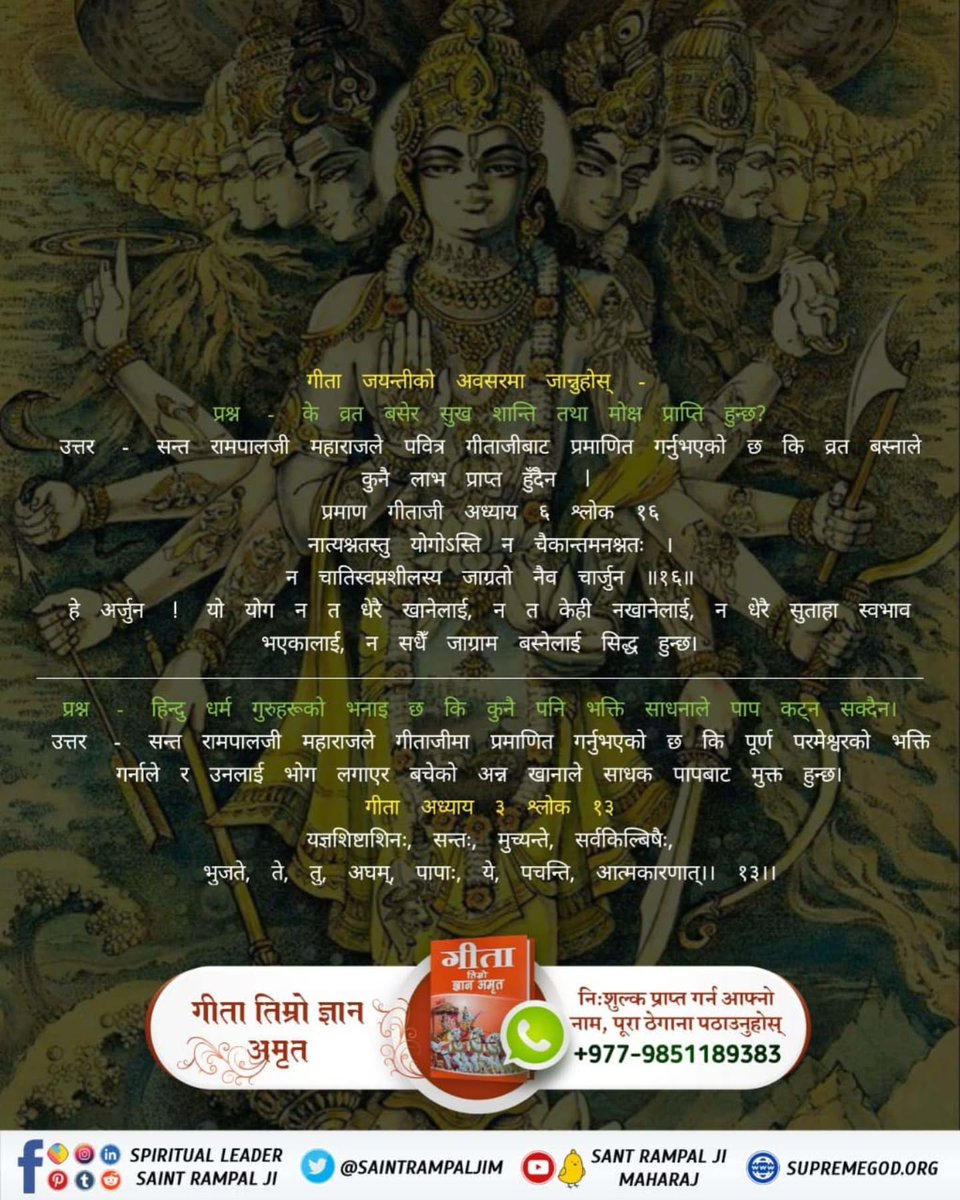 JavierTorrbd7n's tweet photo. श्रीमद्भगवद्गीता 🙏 को यथार्थ सार र गहिरो आध्यात्मिक रहस्य बुझ्न @spiritualleadersaintrampalji लाई फलो गर्नुहोस्। https://t.co/SmQ4Wh75sx