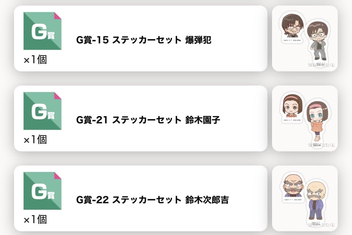 _arata_u's tweet photo. 【交換】セガラッキーくじオンライン
名探偵コナン30周年記念 探偵VS犯人

譲: 画像

求: D賞 松田 怪盗キッド 萩原
　  E賞 怪盗キッド 萩原
　  F賞 松田 怪盗キッド 萩原
　  G賞 松田 怪盗キッド

都内手渡し又は郵送での交換希望です
よろしくお願いいたします https://t.co/g0lDXQxZKY