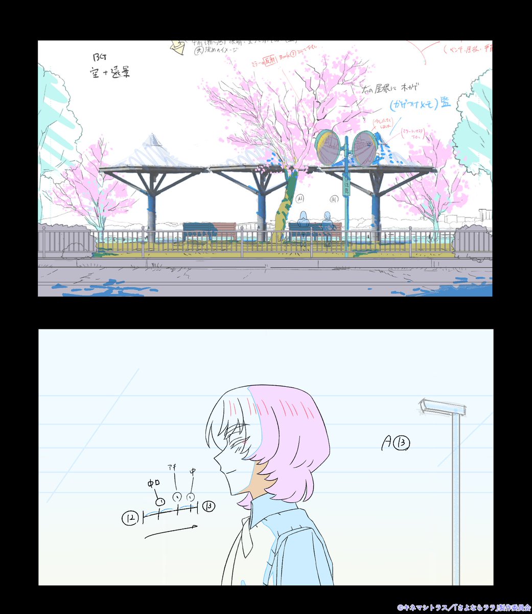 KinemacINFO's tweet photo. 📝制作素材ピックアップ📝
『さよならララ』
最終話「さよならララ」より制作素材を公開！✨

最後までご視聴ありがとうございました！

#さよならララ https://t.co/H8WecGMGoH