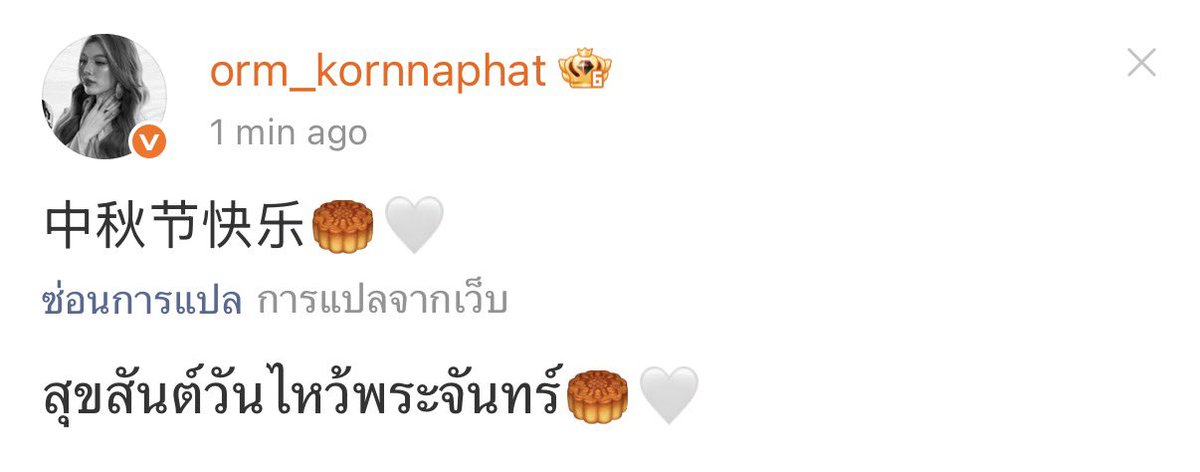 LingOrm_BH's tweet photo. 中秋节快乐🥮🤍 
สุขสันต์วันไหว้พระจันทร์ 🥮🤍 

Cr. Weibo : orm_kornnaphat

#ออมกรณ์นภัส 
#OrmKornnaphat 
#หลิงออม  
#LingOrm https://t.co/T2nkrRWoG3