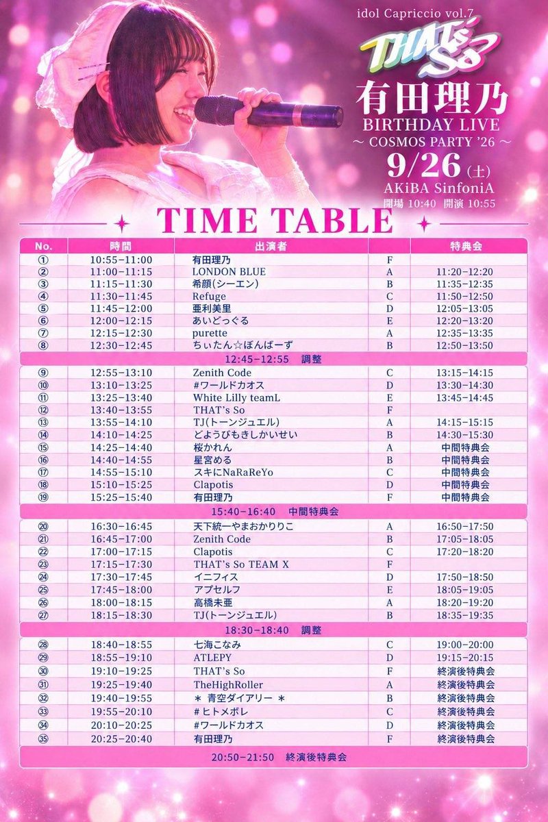 purette_idol's tweet photo. 🗓9.26(土) 明日のライブ

idol Capriccio vol.7
THAT's So 有田理乃BIRTHDAY LIVE
〜COSMOS PARTY '26〜

📍秋葉原シンフォニア

🎫2,000円＋1D
主催元予約不要、当日料金同じ
再入場無料、出入り自由

🎀入場特典 デジタルくじ

開場10:45  開演11:00 https://t.co/Zq5BktOkh4