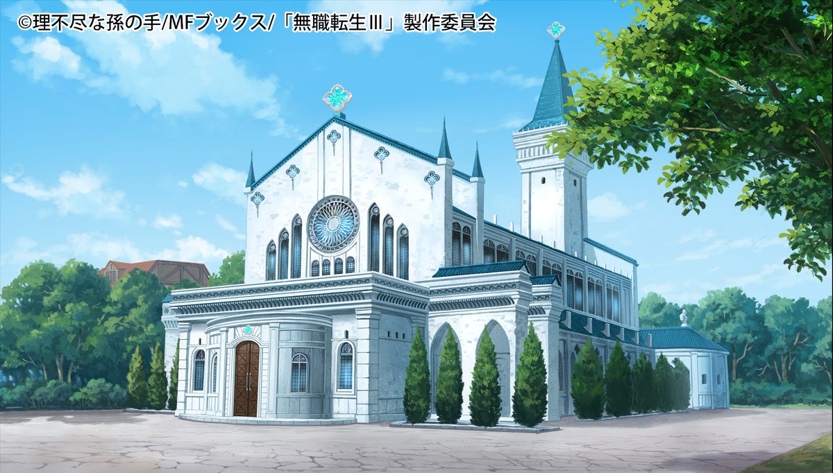 senjukobo's tweet photo. 『無職転生III』第５話
掲載許可をいただきました。
千住工房で美術設定・美術ボードを担当、背景を業務提携先のスタジオセタスと共に担当しました。 https://t.co/TAcNiYT5Uh