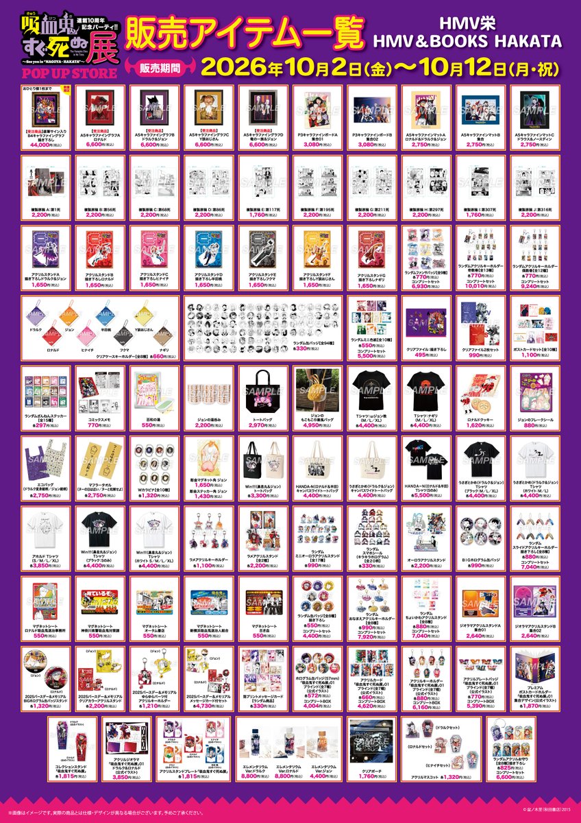 johnwakawaii's tweet photo. #吸血鬼すぐ死ぬ展 POP UP STORE
販売商品一覧はこちら！

※商品の数には限りがございます。あらかじめご了承ください。
#吸死展 #盆ノ木至 https://t.co/umyszIsksm