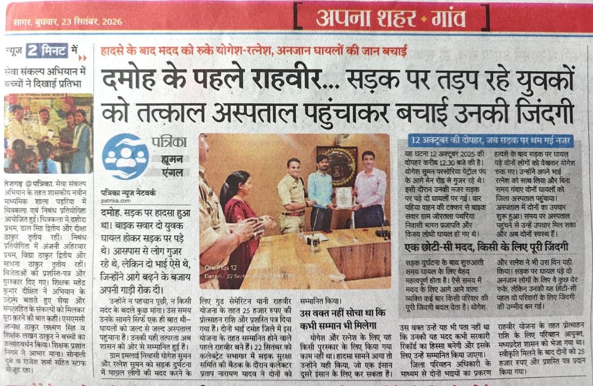 SumanRatnesh's tweet photo. हम दोनों भाइयों की मानवता को रहवीर योजनां के तहत @CollectorDamoh व @spdamoh के द्वारा मिला प्रोत्साहन राशि और सम्मान पत्र ।🙏🏻
@CMMadhyaPradesh 
@INDERSINGHPARMA 
@jayant_malaiya 
@Lakhan_BJP
@govinds_R @imyogeshs14 
@healthminmp https://t.co/qpnF81vVFv