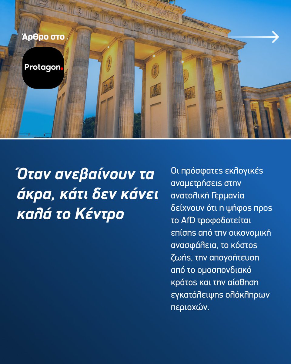 grigoris_d's tweet photo. Άρθρο μου στο @protagongr με τίτλο «Οταν ανεβαίνουν τα άκρα, κάτι δεν κάνει καλά το Κέντρο» 

🔗 https://t.co/mos2SsoOQM https://t.co/mpBKukPjtF