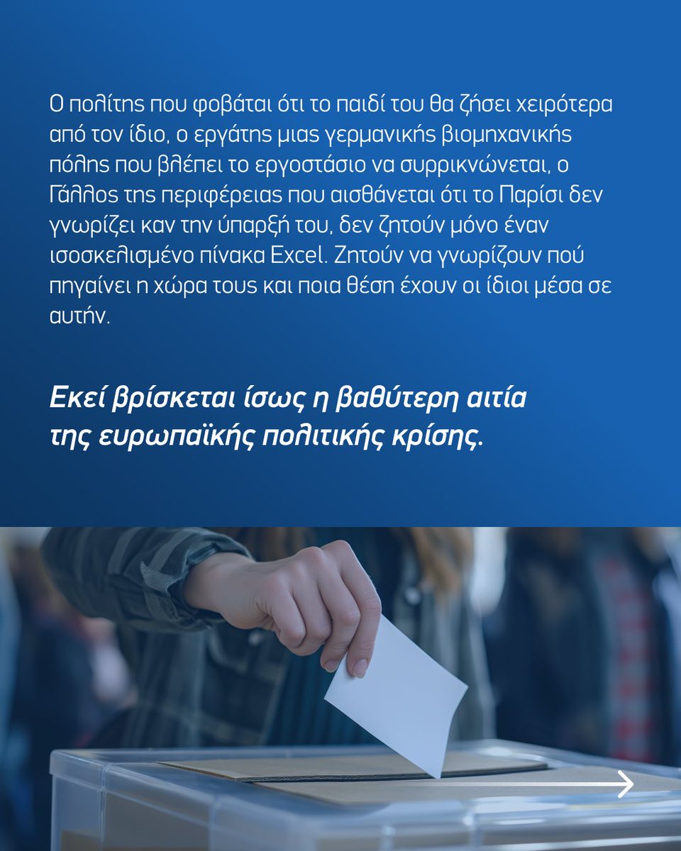 grigoris_d's tweet photo. Άρθρο μου στο @protagongr με τίτλο «Οταν ανεβαίνουν τα άκρα, κάτι δεν κάνει καλά το Κέντρο» 

🔗 https://t.co/mos2SsoOQM https://t.co/mpBKukPjtF