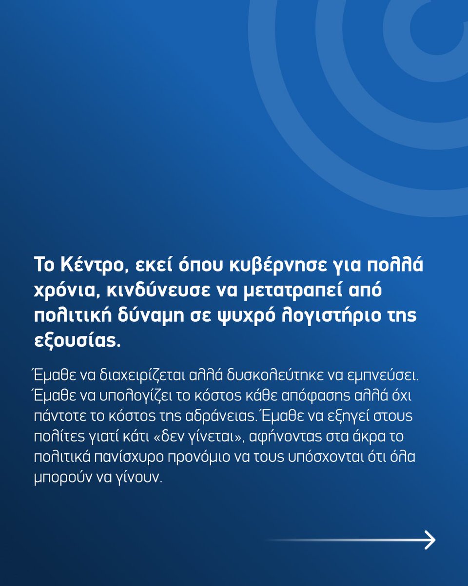 grigoris_d's tweet photo. Άρθρο μου στο @protagongr με τίτλο «Οταν ανεβαίνουν τα άκρα, κάτι δεν κάνει καλά το Κέντρο» 

🔗 https://t.co/mos2SsoOQM https://t.co/mpBKukPjtF