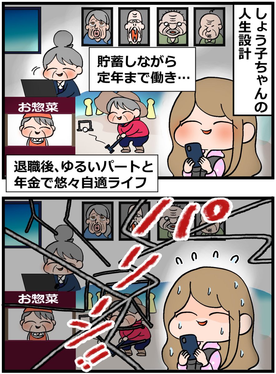 suama7700's tweet photo. 物価高で「理想の老後計画」が崩壊したOLの末路…(0/2) https://t.co/Vtp0j9lQx1
