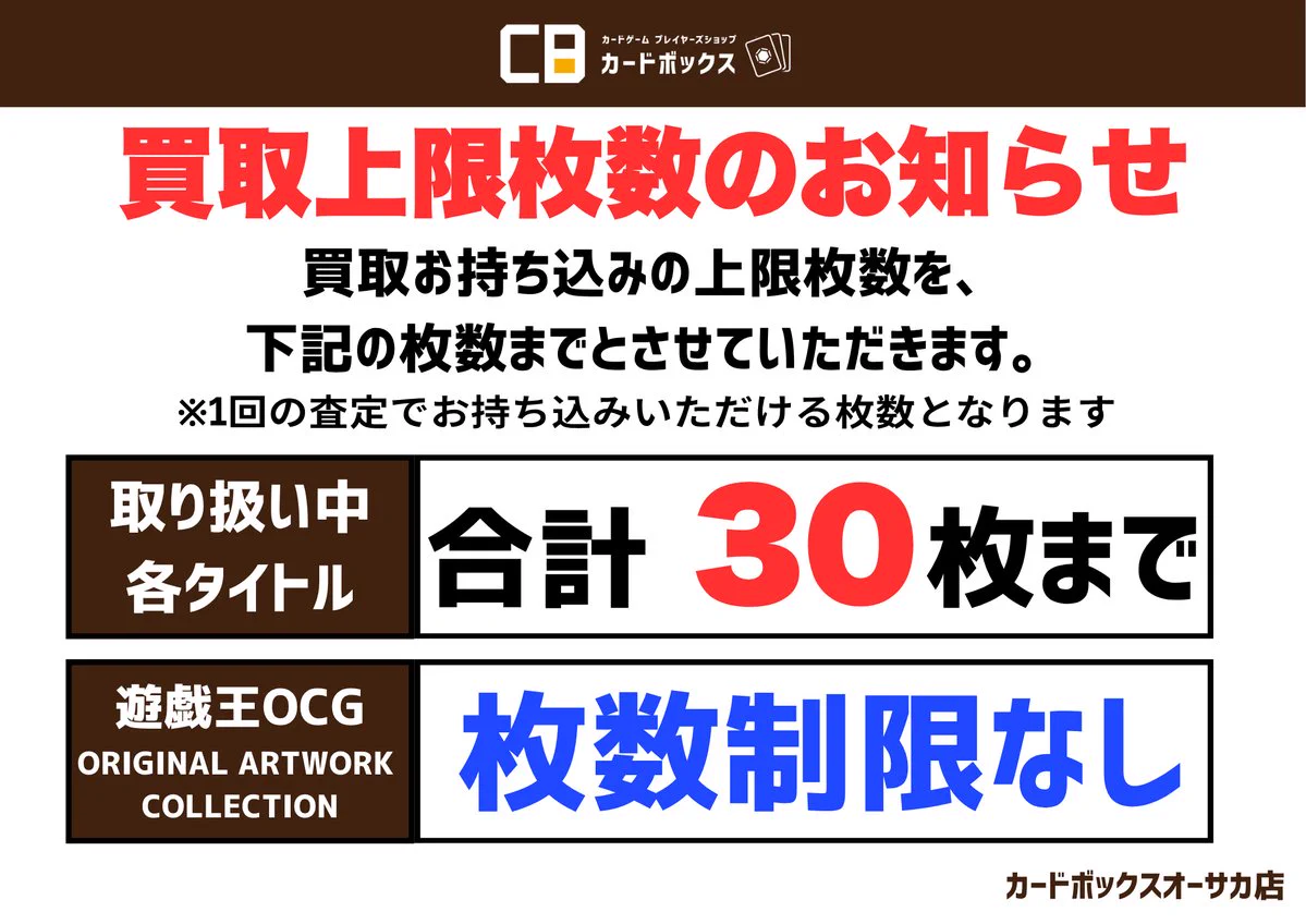 カードボックスオーサカ店 on X: 