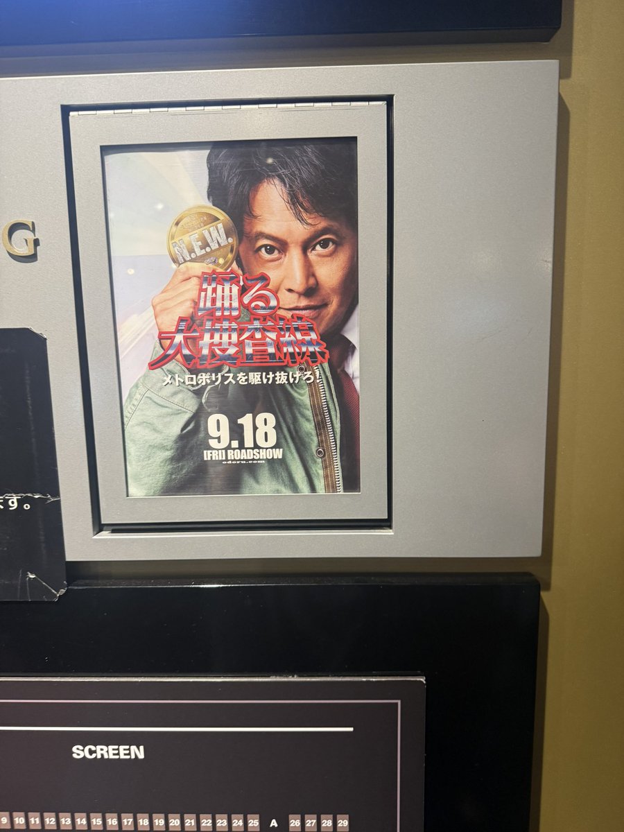 rabitman99's tweet photo. 踊る大捜査線見てきた。色々言われてるけど笑えたし楽しめた。次回もあって欲しい。必ず見に行く https://t.co/pAMCzVM0k4