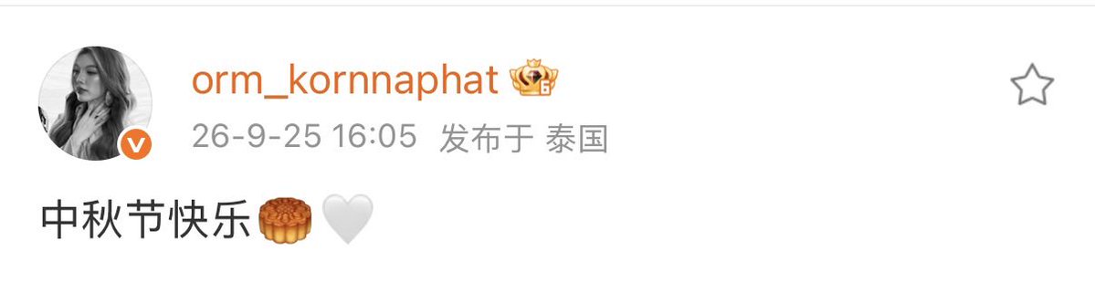 OrmKornnaphatCN's tweet photo. Orm  Weibo update「20260925」

中秋节快乐🥮🤍

#OrmKornnaphat #ออมกรณ์นภัส 
@ormmormm https://t.co/4GoHm2j44P