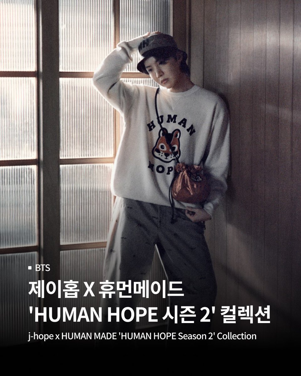 USBTSARMY's tweet photo. ICYMI j-hope’s collab with Human Made is back for a second season! 🤩Are you getting anything?i https://t.co/iUYpWdo7ji