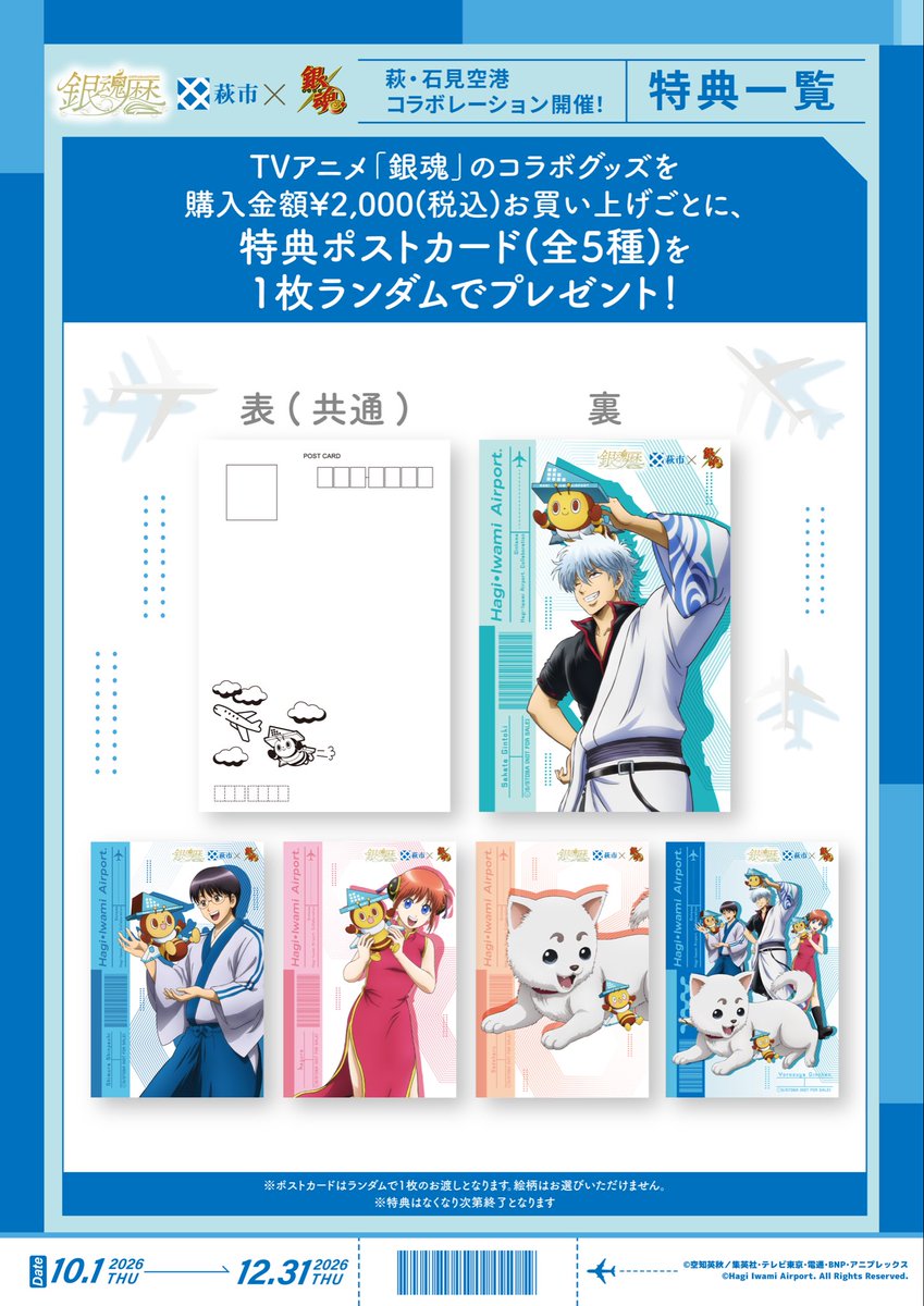hagi_burari's tweet photo. ＃萩市 ×ＴＶアニメ「＃銀魂 」【＃銀魂暦 】
 
開催まで残り6日！
萩・石見空港ではトビーくんと万事屋のみんなが
みなさまの到着をお待ちしております✈️₊ .ᐟ
オリジナルグッズの販売もチェック✨
 
詳細はこちらから
https://t.co/GASFleQMPU
#gintama https://t.co/CcejQkBmyY