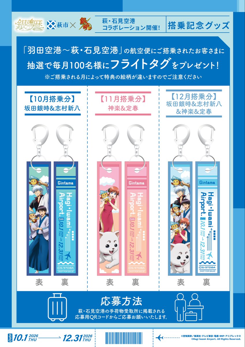 hagi_burari's tweet photo. ＃萩市 ×ＴＶアニメ「＃銀魂 」【＃銀魂暦 】
 
開催まで残り6日！
萩・石見空港ではトビーくんと万事屋のみんなが
みなさまの到着をお待ちしております✈️₊ .ᐟ
オリジナルグッズの販売もチェック✨
 
詳細はこちらから
https://t.co/GASFleQMPU
#gintama https://t.co/CcejQkBmyY