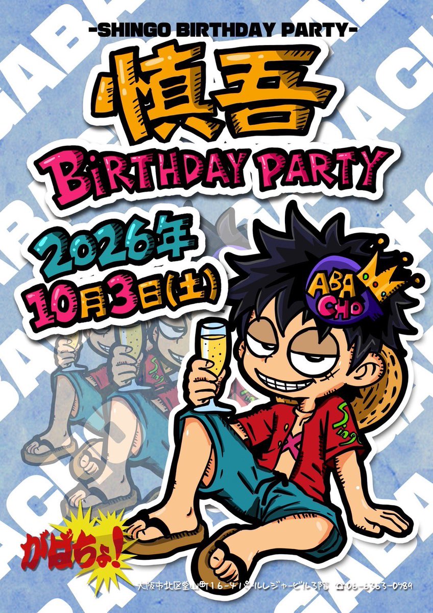 gabacho2007's tweet photo. いよいよ
来週土曜日のがばちょ！は、

慎吾ママの誕生日パーティーイベント
🍾🥂🍾🥂🍾🥂🍾🥂

みなさん
よろしくお願いします😊 https://t.co/POjHOcEs1Y
