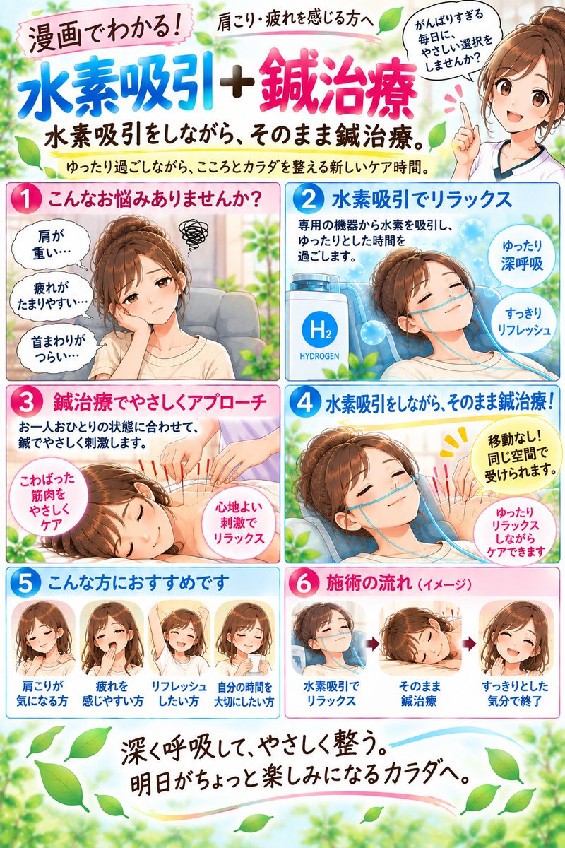 O5n1qKtAyzOwdci's tweet photo. 水素吸入と鍼ケアを同時に受けられる、贅沢なリフレッシュ時間のご案内です。

美容や身体のメンテナンスに関心がある方、普段のデスクワークで首や肩まわりが重く感じていませんか？

当院では、専用チューブで水素を吸入して深呼吸しながら、移動なしでそのまま鍼の施術を受けていただけます。 https://t.co/rA8anrV0uV
