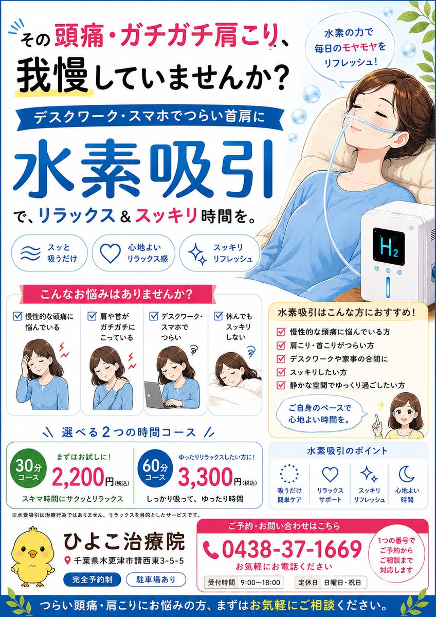 O5n1qKtAyzOwdci's tweet photo. 水素吸入と鍼ケアを同時に受けられる、贅沢なリフレッシュ時間のご案内です。

美容や身体のメンテナンスに関心がある方、普段のデスクワークで首や肩まわりが重く感じていませんか？

当院では、専用チューブで水素を吸入して深呼吸しながら、移動なしでそのまま鍼の施術を受けていただけます。 https://t.co/rA8anrV0uV