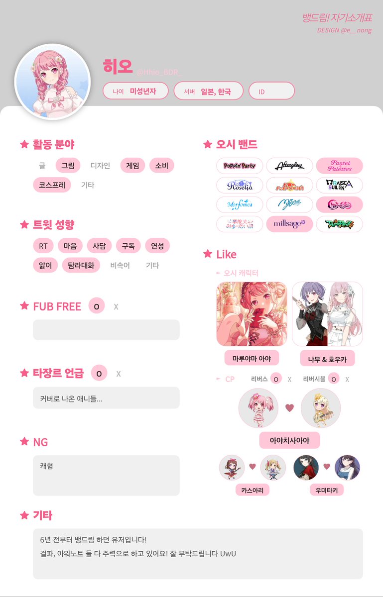 Hhio_BDR_'s tweet photo. #뱅드림_트친소 #아워노트_트친소
아야 최애, 냐무와 호우카를 차애로 두고 있습니다🫰🏻
잡담/게임, 스토리 위주로 흘러가지만 가끔 그림도 올릴 것 같아요~
CP 거르는 거 없이 다 먹습니다!
흔적 다 찾아갈게요💗 https://t.co/4LnKxXnWSB