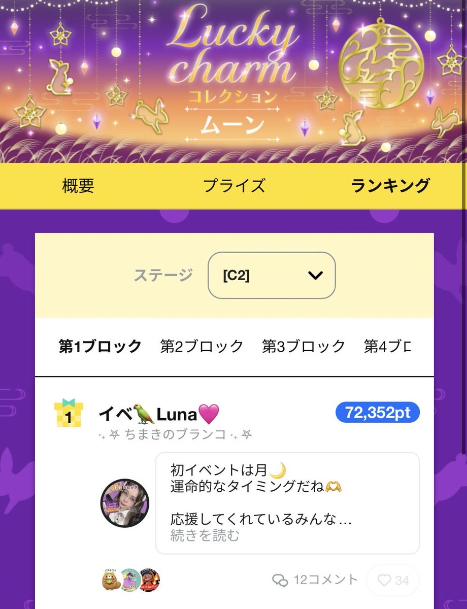 works_luna's tweet photo. イベ初日🔥ぶっちぎり1位ありがとう🫶
いま1位でも油断しません！
26日0時まで全力でやります！！！！！

今日プラ1でB1だー！！！！！がんばるぞーーー！ https://t.co/807gbEnyvP