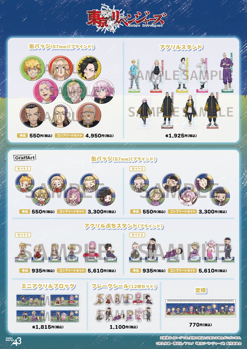 goodstoman55's tweet photo. TVアニメ『東京リベンジャーズ』から
公式イラスト&amp;月見テーマのグラフアートイラストの新商品が発売決定！

期間：10月9日(金)～10月25日(日)
場所：テレ東本舗。(東京駅店・羽田空港店)
特典ポストカード(全1種)を1枚プレゼント

https://t.co/qTyX3loPtw https://t.co/x4jy2knNGA