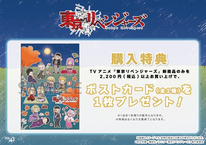 goodstoman55's tweet photo. TVアニメ『東京リベンジャーズ』から
公式イラスト&amp;月見テーマのグラフアートイラストの新商品が発売決定！

期間：10月9日(金)～10月25日(日)
場所：テレ東本舗。(東京駅店・羽田空港店)
特典ポストカード(全1種)を1枚プレゼント

https://t.co/qTyX3loPtw https://t.co/x4jy2knNGA