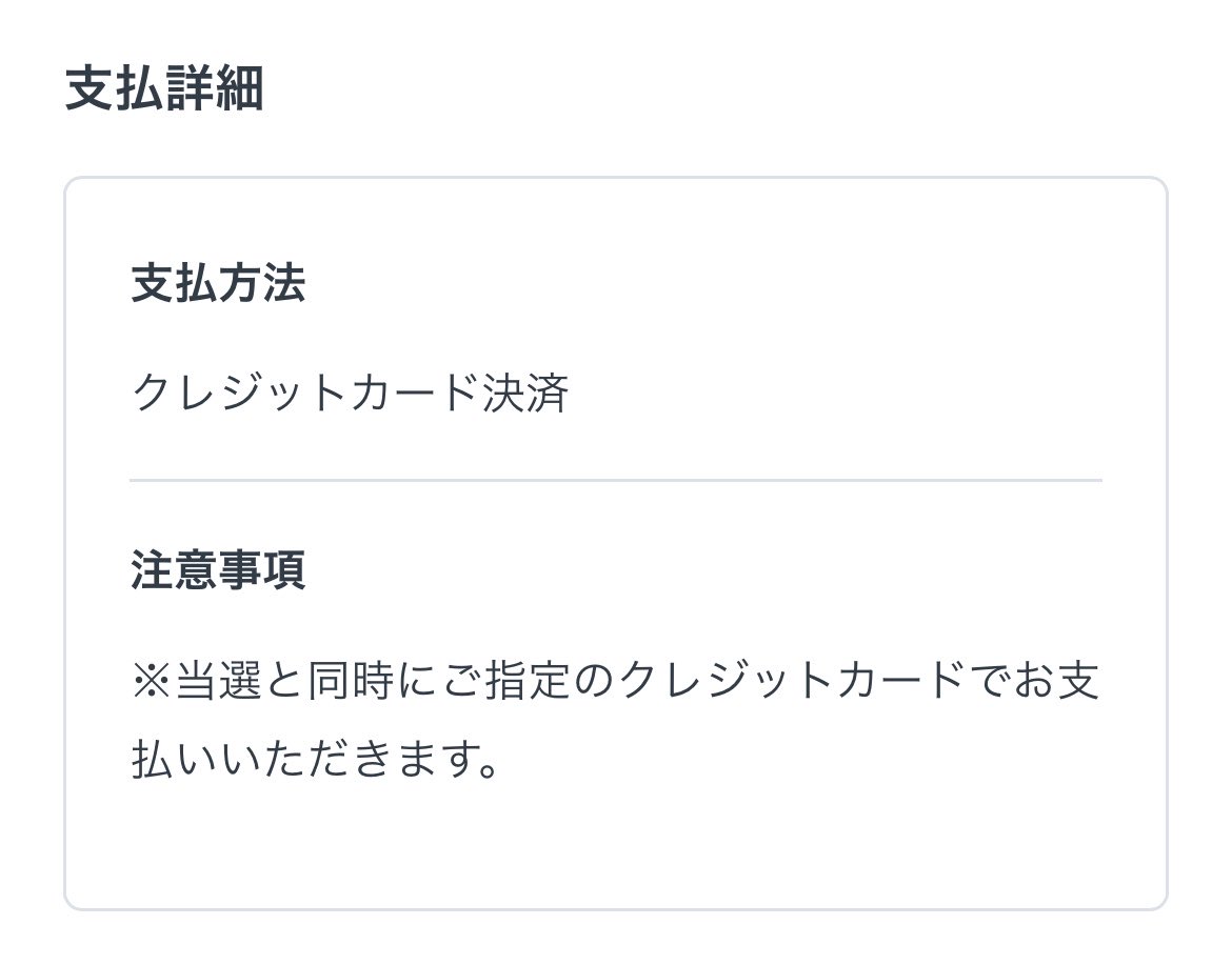 mina_coco_mama2's tweet photo. 結果来てないけど…
当選と同時にカード請求って書いてあって、13,880円のカード利用通知があったということは、当選したってことでよい？笑 https://t.co/SObNGXwIJh