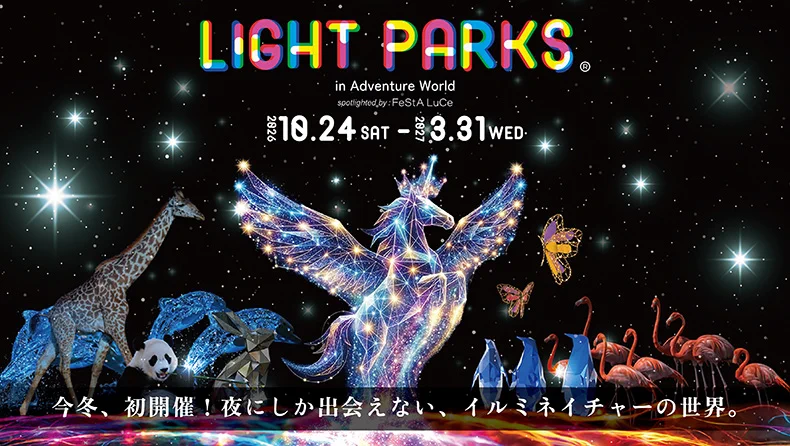 アドベンチャーワールド 公式 على X: 