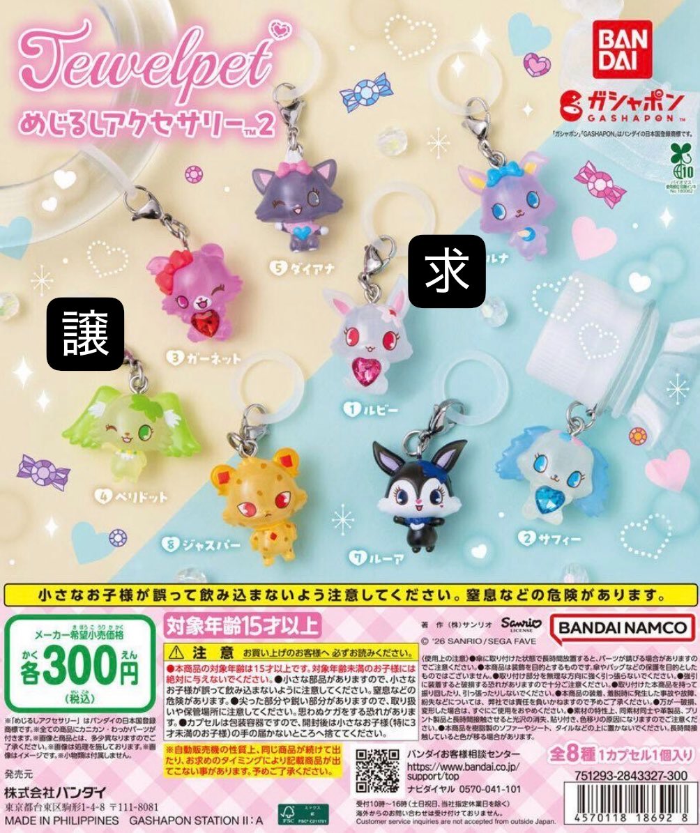 Runapaha's tweet photo. 【交換】ジュエルペットめじるしアクセサリー2

譲▶︎ペリドット

求▶︎オーロラめじるし、同種ルビー

都内手渡し希望です。郵送の場合、ヤフフリでお願い致します。
交換可能な方、いらっしゃいましたら検索からでもお声がけ下さい🙇‍♀️ https://t.co/lP12BJO0KW