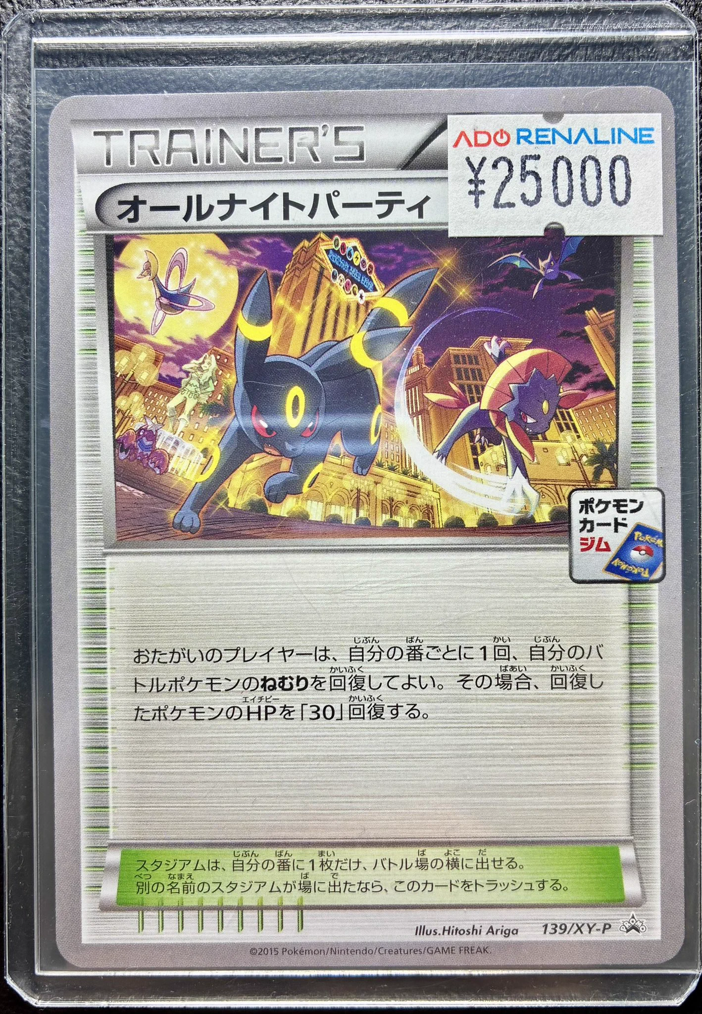 【美品】ポケモンカード　オールナイトパーティ　ジム　プロモ　xy アドレナリン日本橋店 on X: 