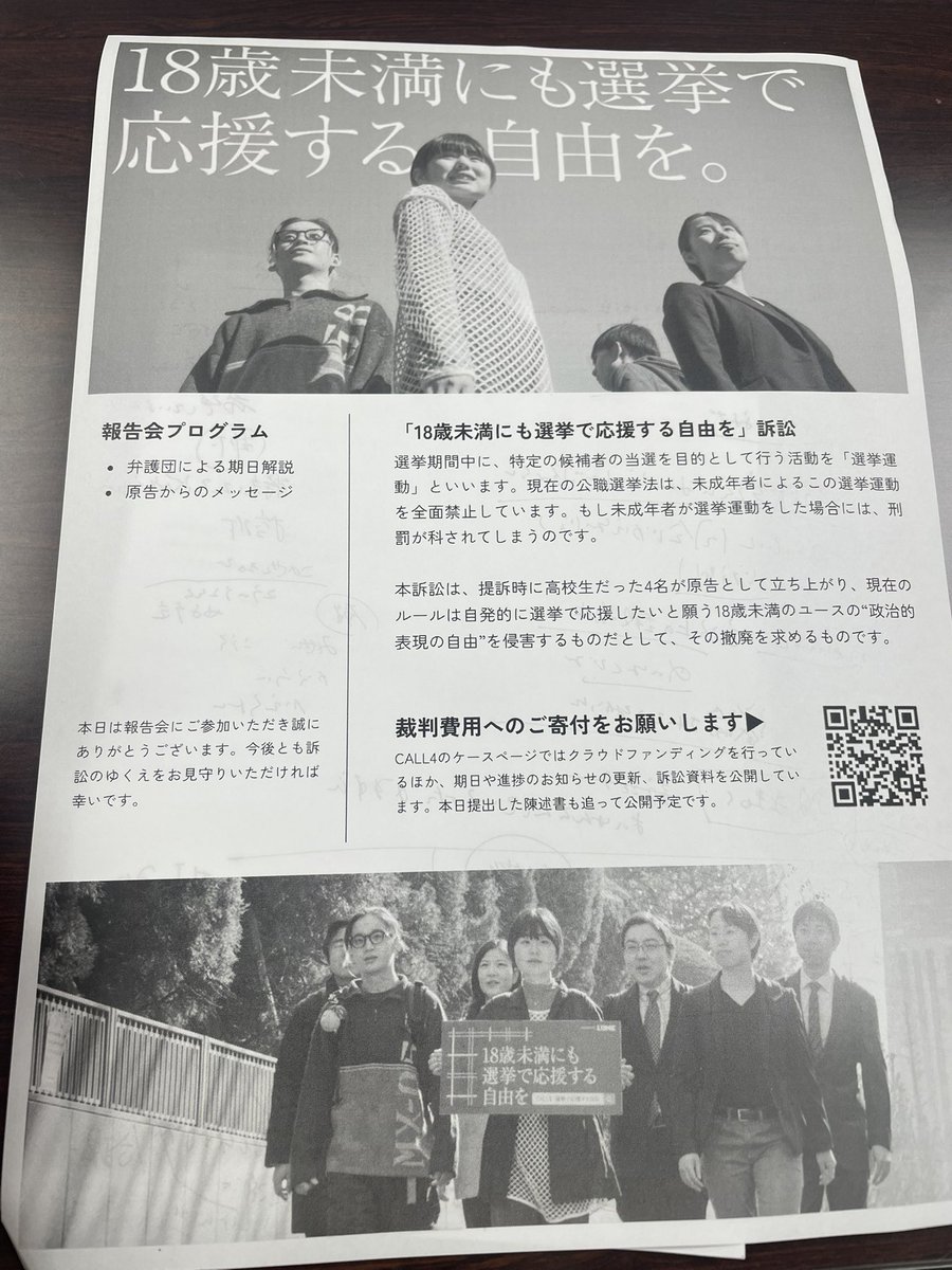 ppl_nagatacho's tweet photo. 未成年者の選挙活動の禁止規定の訴訟。
弁護士会館の報告会に来ています。
訴えの却下、請求棄却ですが、
未成年者選挙活動禁止規定は、日本国憲法第21条1項に違反する！という判決でした。
違憲判決❗️です。 https://t.co/nP3tpNvQ4E