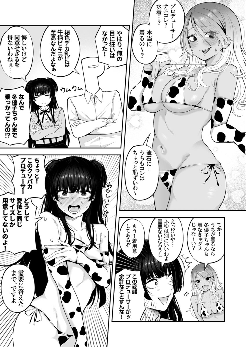 Yamanoko_19517's tweet photo. Skebふゆめい漫画です
 #黛冬優子
 #和泉愛依 https://t.co/k60Wbz905V