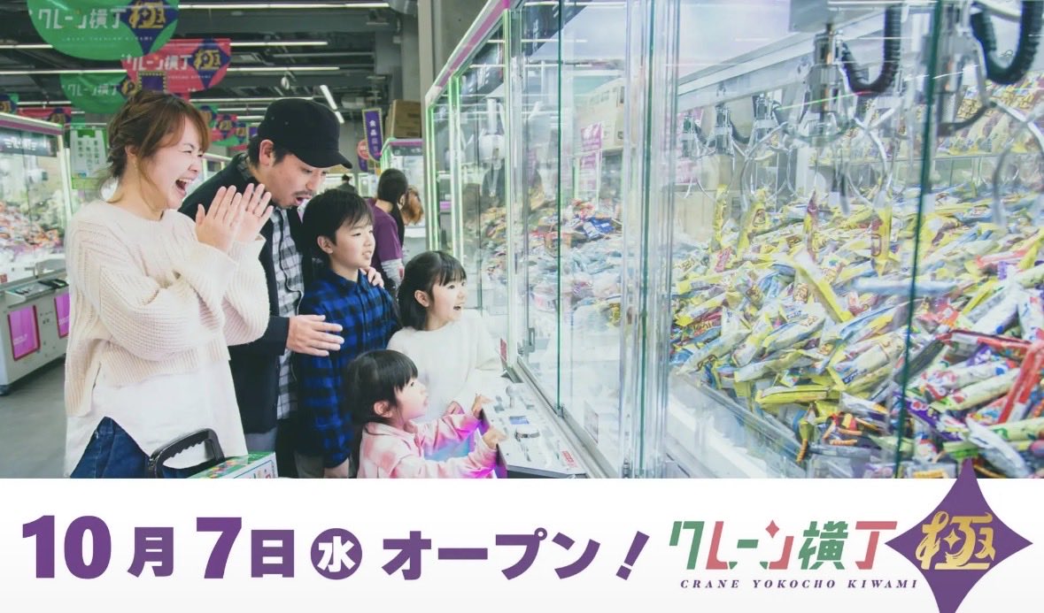 ja82598's tweet photo. クレーン横丁【極】イオン春日井店　　　　　10月7日オープン！！！！！！！ https://t.co/vM3khIfsvS