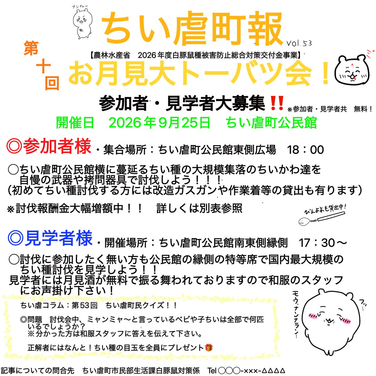 Farr96e's tweet photo. #ちい虐
ちい虐町のお月見事情

ちい虐祭や灯籠飛ばし、茹る様な猛暑と過酷な夏を乗り切ったちい種達は繁殖の時期に入り増えて行くがこの町では中秋の名月の日に大規模駆除が行われる
ちい虐民の皆様も自慢の武器を持って駆除に参加しませんか？月見酒を振る舞っていますので見学だけでも大丈夫です♪ https://t.co/oatadzEMzQ