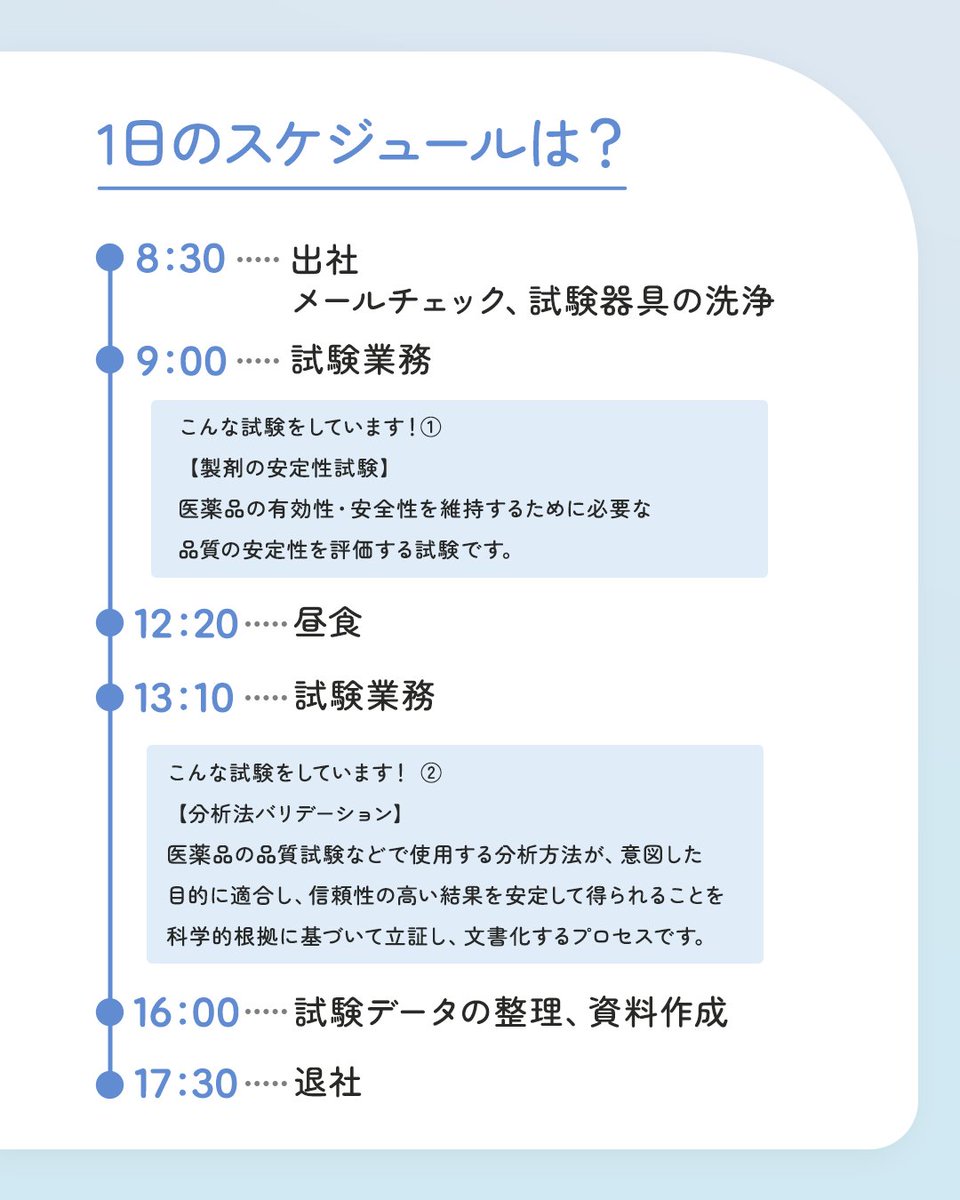 FusoPharm's tweet photo. ／
お仕事紹介💻
研究開発に聞いてみた✨
＼

医薬品の開発・品質評価を行う社員に、インタビューしました🎤

���「業務を通して患者さんに安心・安全を届けられることに責任とやりがいを感じます。」

👇インタビュー記事はスレッドへ
#扶桑薬品工業 https://t.co/MpSomNmLu6