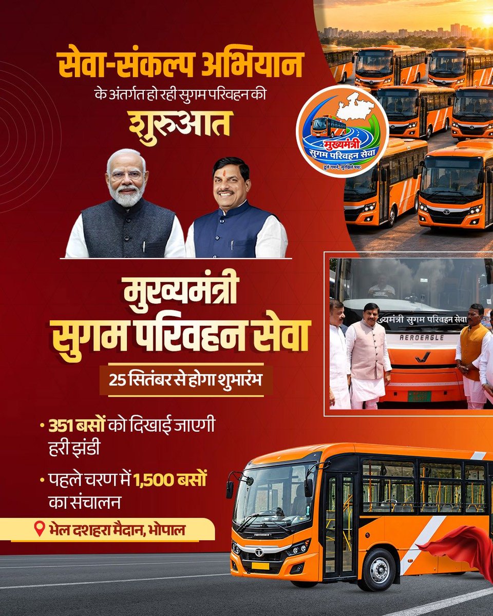 bhargav_gopal's tweet photo. मुख्यमंत्री सुगम परिवहन सेवा
प्रगति के एक नए सफर की शुरुआत

माननीय मुख्यमंत्री डॉ. मोहन यादव जी 25 सितंबर को परिवहन सेवा का शुभारंभ कर देंगे बड़ी सौगात।

#मुख्यमंत्री_सुगम_परिवहन_सेवा https://t.co/7eKI7y3AO4