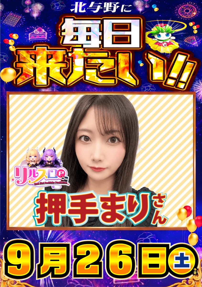 g_kitayono's tweet photo. ✨🎈毎日来たい ! !🎈✨
⚡🍃9月26日(土)🍃⚡
⏳10時OPEN予定⏳
抽選は"オンライン抽選のみ"となっております‼公式LINEはコチラ
https://t.co/WnRRw7AgWp

✅抽選受付：当日8:00~
✅締め切り：9:30
✅番号発表：9:45
✅場所：店舗駐車場
※番号確認は店舗半径200ｍとなります。
✅再整列　：9:50

✨👇北ノ週末👇✨
💙スロパチステーション 来店取材予定💙
🤡ジャグラー賞品入荷予定！！🤡

✨【リルスロ】✨
押手まりさん 来店予定
(@mariiii09140)

🎰 スロット
✅甲鉄城のカバネリ 海門決戦 全18台
✅モンキーターンV 全18台
✅ミリオンゴッド 神々の軌跡 全15台
✅東京喰種 全32台
✅マイジャグラー 全34台

🅿️パチンコ
☑️e北斗の拳11 暴凶星 全8台
☑️eエヴァ17 はじまりの記憶 全12台
☑️1P e東京リベンジャーズ 聖夜決戦編
☑️1P eエヴァ17 はじまりの記憶 全4台