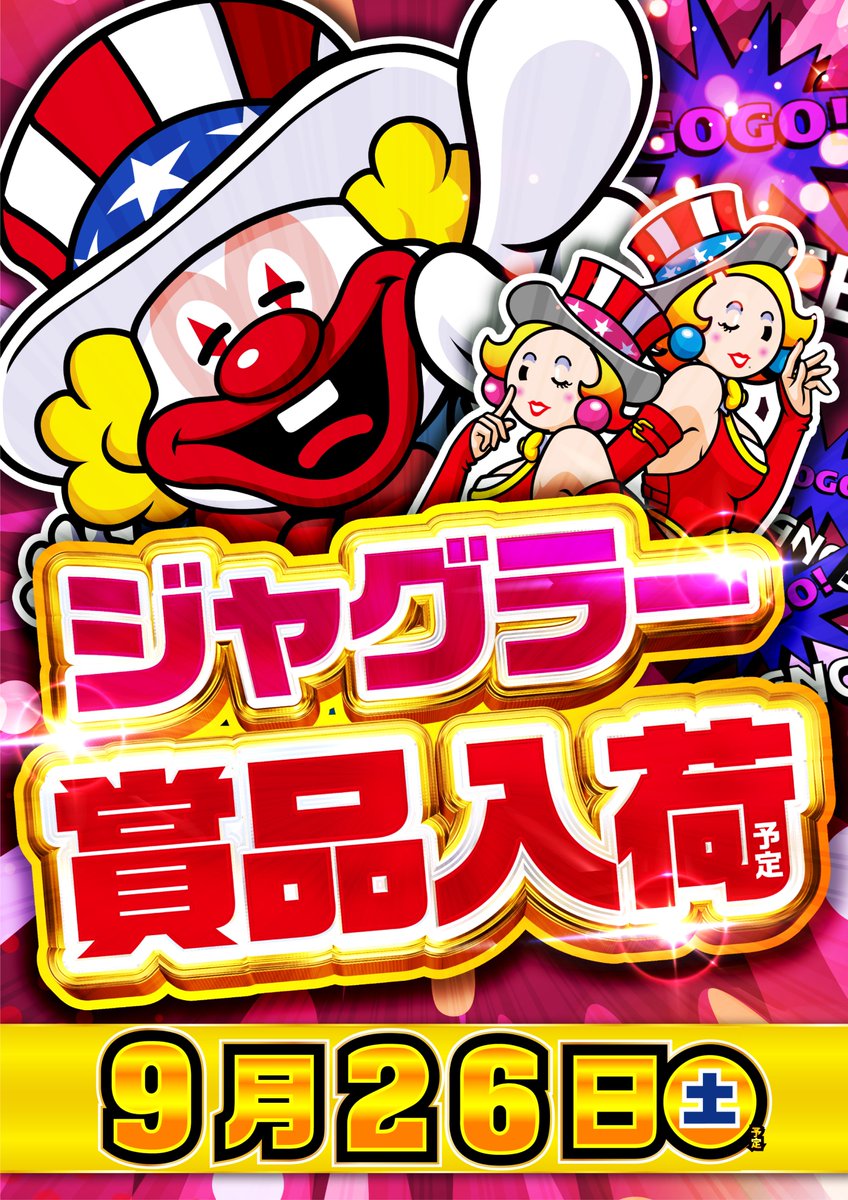 g_kitayono's tweet photo. ✨🎈毎日来たい ! !🎈✨
⚡🍃9月26日(土)🍃⚡
⏳10時OPEN予定⏳
抽選は"オンライン抽選のみ"となっております‼公式LINEはコチラ
https://t.co/WnRRw7AgWp

✅抽選受付：当日8:00~
✅締め切り：9:30
✅番号発表：9:45
✅場所：店舗駐車場
※番号確認は店舗半径200ｍとなります。
✅再整列　：9:50

✨👇北ノ週末👇✨
💙スロパチステーション 来店取材予定💙
🤡ジャグラー賞品入荷予定！！🤡

✨【リルスロ】✨
押手まりさん 来店予定
(@mariiii09140)

🎰 スロット
✅甲鉄城のカバネリ 海門決戦 全18台
✅モンキーターンV 全18台
✅ミリオンゴッド 神々の軌跡 全15台
✅東京喰種 全32台
✅マイジャグラー 全34台

🅿️パチンコ
☑️e北斗の拳11 暴凶星 全8台
☑️eエヴァ17 はじまりの記憶 全12台
☑️1P e東京リベンジャーズ 聖夜決戦編
☑️1P eエヴァ17 はじまりの記憶 全4台