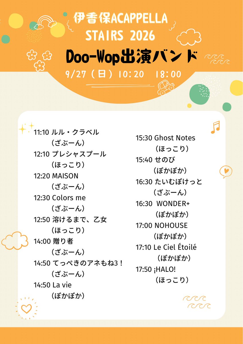 DooWop_tsukuba's tweet photo. 【出演情報】

9/27（日）の「伊香保ACAPPELLA STAIRS 2026」に、Doo-Wopから以下のバンドが出演いたします✨

⏰9月27日(日)
10:20〜18:00
📍伊香保温泉　石段街

是非ご観覧ください‼️🙌 https://t.co/1hfZ9uxcZR