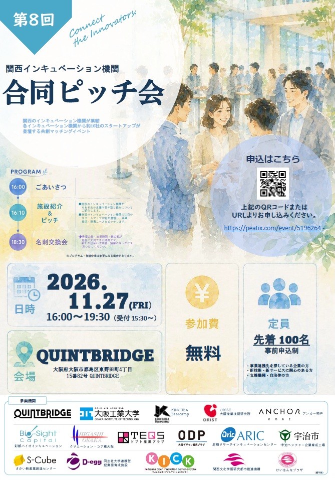 labo80248056072's tweet photo. 関西インキュベーション機関合同ピッチ会開催！ 　　　　　 　　　　　　　　　　　

◆日時：2026年11月27日(金)  

◆場所：QUINTBRIDGE (大阪・京橋駅より徒歩5-10分)  

◆参加は無料です。ぜひお越しください！！ https://t.co/T7hqEMHkzG