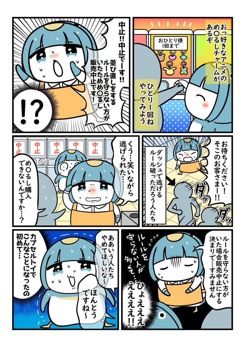 riu_akane's tweet photo. カプセルトイ人気で店員さんも大変そうだな…と思った漫画家の日記です https://t.co/eo4vgvK0uf