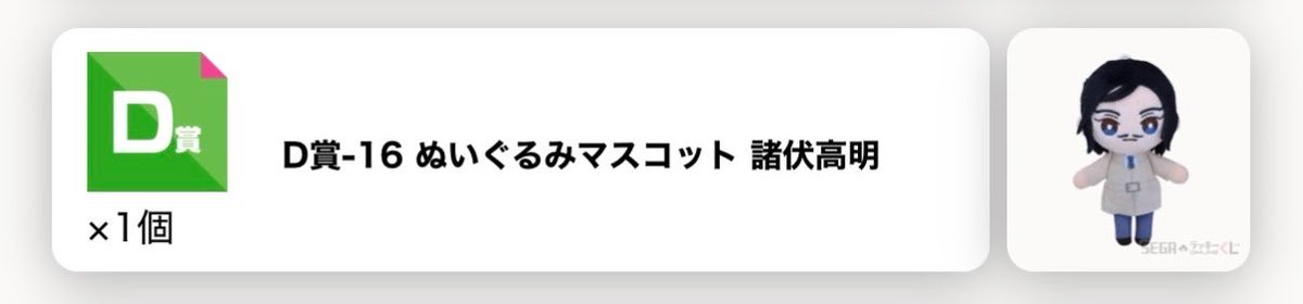 _arata_u's tweet photo. @pmpkn07_0603 初めまして、こんにちは。
検索よりお声掛け失礼いたします。
D賞の高明さん獲得済みなのですが、
D賞の松田さんとの交換は可能でしょうか？
一点のみでのお声掛けとなり、大変恐縮ですがご検討のほどよろしくお願いいたします。 https://t.co/TAGTwDVNmH