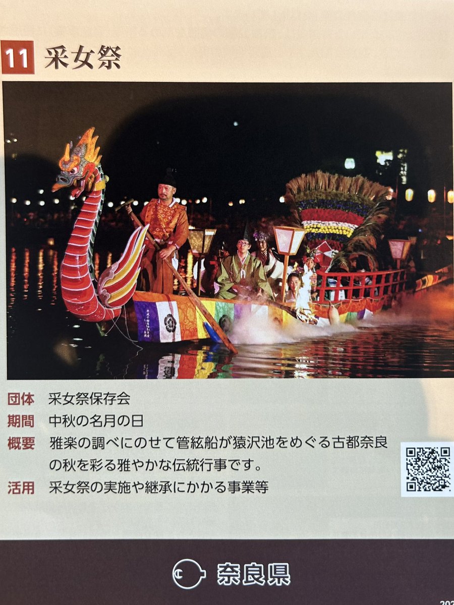 ykmeiling8811's tweet photo. 昨晩の「猿沢池」⛩️
今日の本番　#采女祭　のため、池の周囲には、ぐるっとぼんぼりが囲んで🏮風流だった。
本当の満月は27日だが…月も猿沢池の真上にあって風流だった🌕
鹿も夜でも…しっかり餌食べてた🦌穏やか光景🎎
今から始まる「采女祭」を心待ちに待機⛩️💕 https://t.co/0NNGGBWSi5