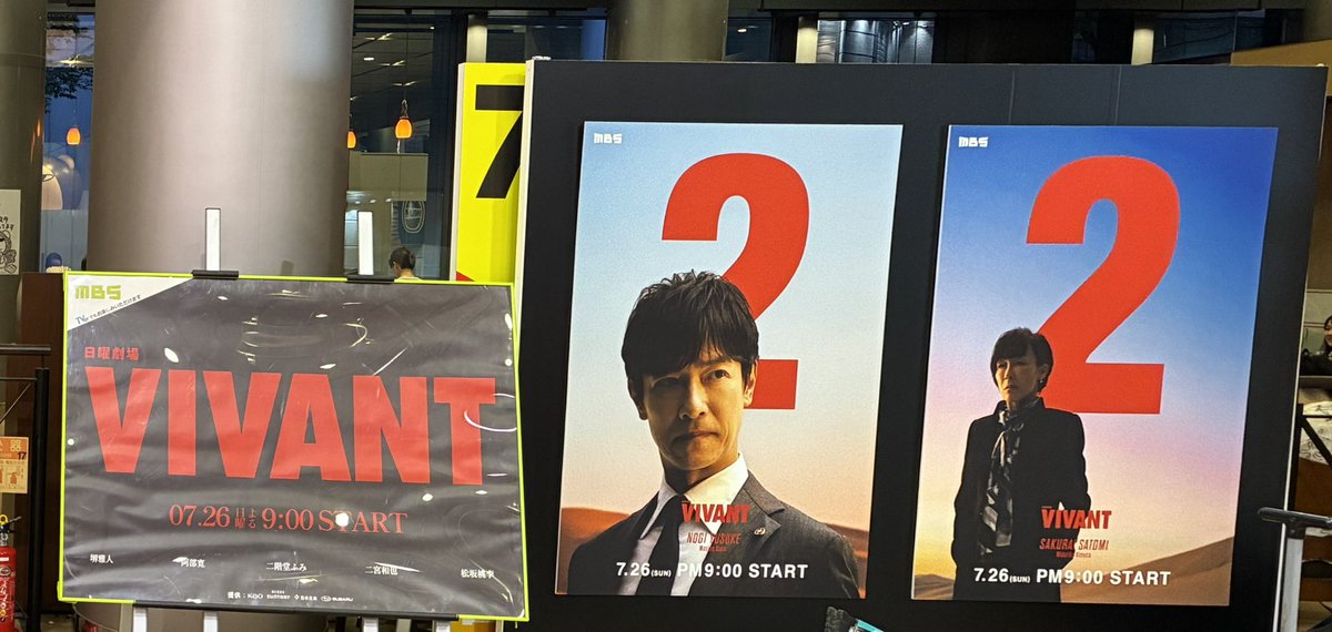 _fanqie's tweet photo. 建物の周り一周したし、一応デジタルサイネージも一周するまで待ってみたけど出て来ず...
来週に向けてちょっとずつ公開になるんかなー
取りあえず関係ないこの写真だけあげて離脱！ 
MBSはまだです！
#共同戦線_VIVANT #VIVANT https://t.co/0csHBsuhYS