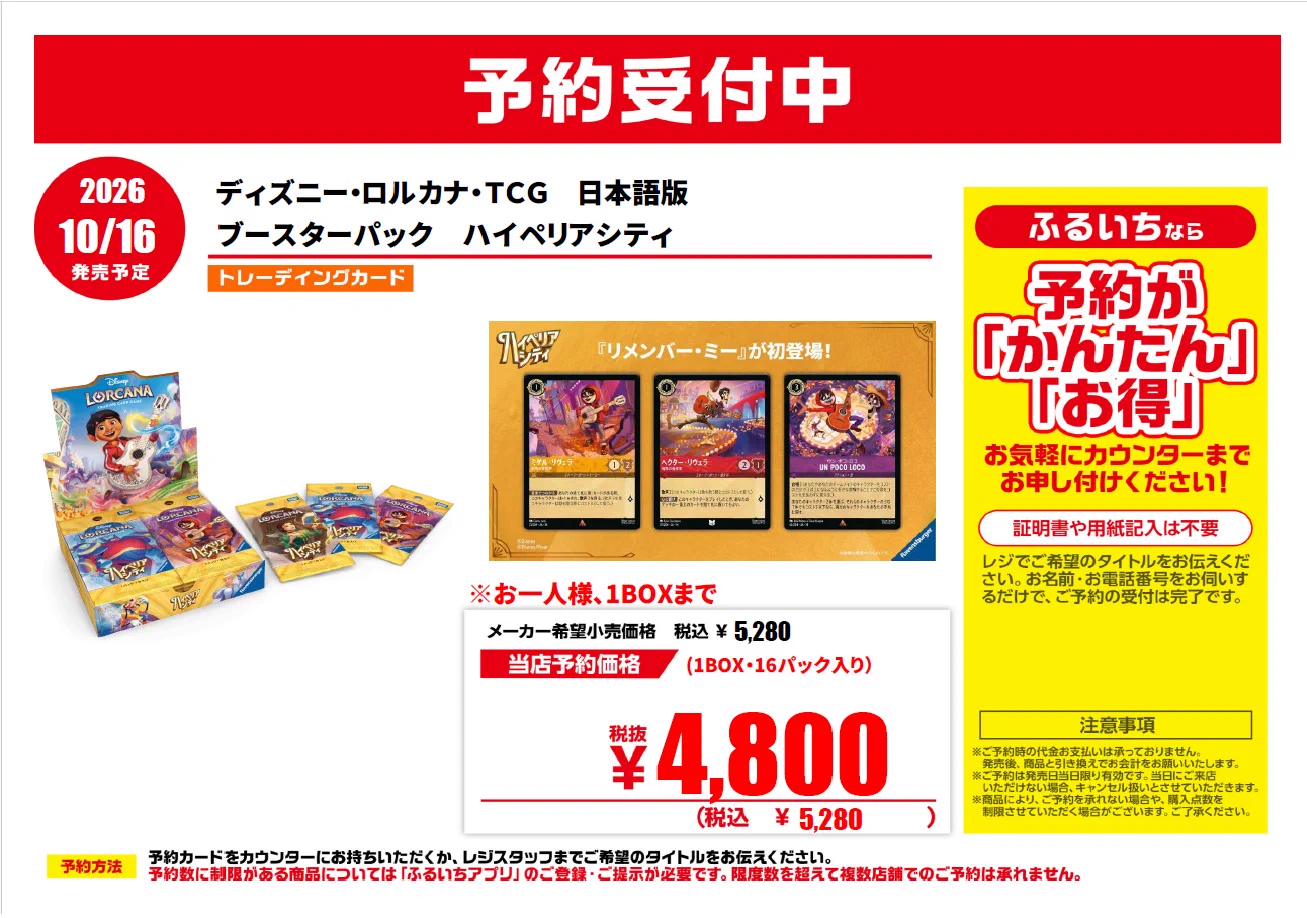 古本市場深谷店 on X: 